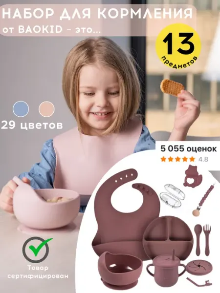 Набор детской посуды для кормления силиконовый BAOKID