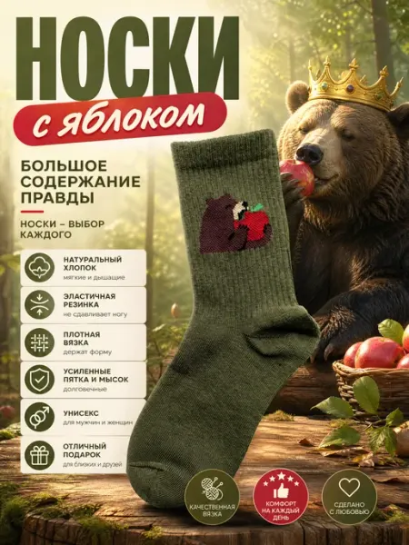 Носки с принтом ЯБЛОКО Poker Socks