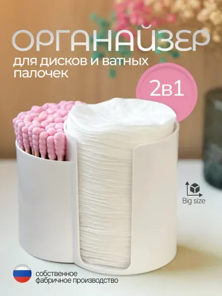 Органайзер для ватных дисков и палочек Useful Home