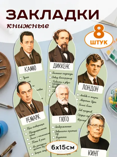 Закладки для книг с писателями бумажные как из пинтерест Pank.serg