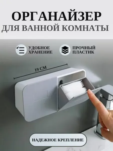 Пластиковый органайзер для ванной WOGOW