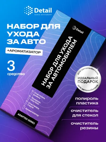 Подарочный набор автохимии полироль пластика, очиститель ст