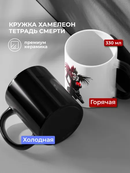 Кружка сувенирная Тетрадь смерти Рюк хамелеон