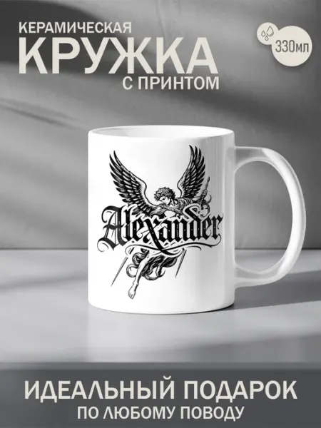 Кружка именная Александр