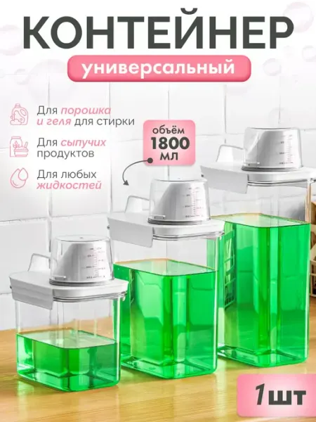 Контейнер для порошка стирального