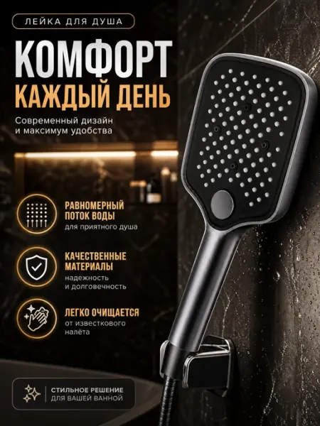 Лейка для душа большая