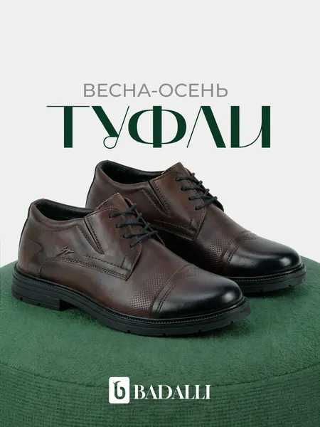 BadalliБотинки