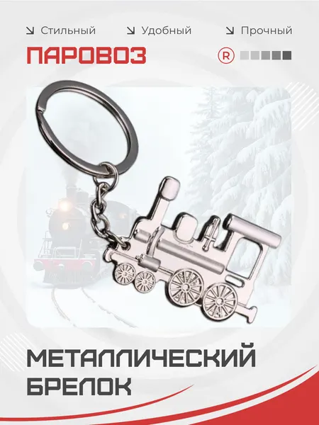 RemoveБрелок