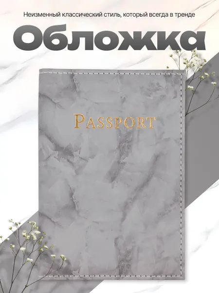 Обложка для паспорта