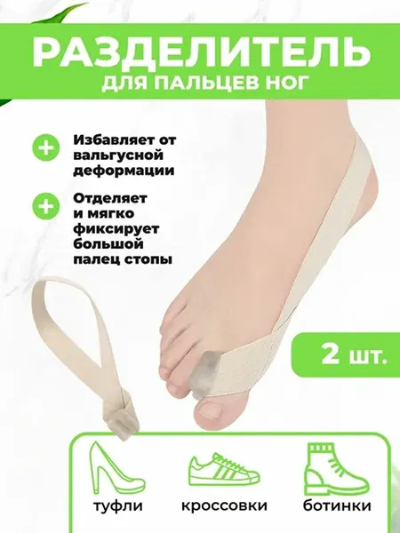 Стелька для пальца в обувь QuisLife, силиконовый, анатомический, бежевый