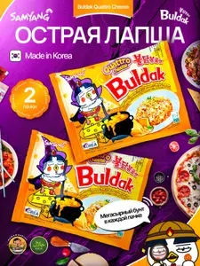 BULDAK SAMYANG острая корейская лапша быстрого приготовления набор ассорти, микс "Buldak Quattro Cheese", 2 штуки по 145 гр.