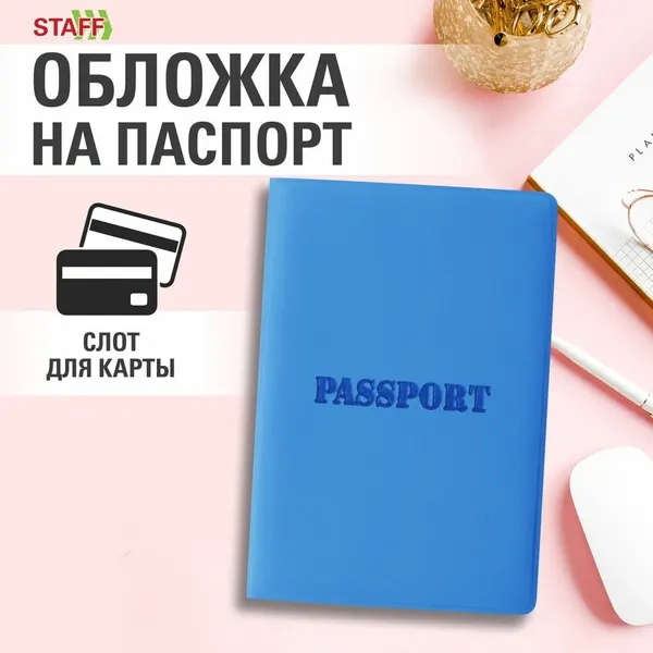 STAFFОбложка для паспорта