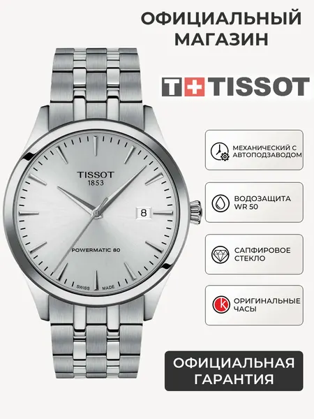 TISSOTНаручные часы