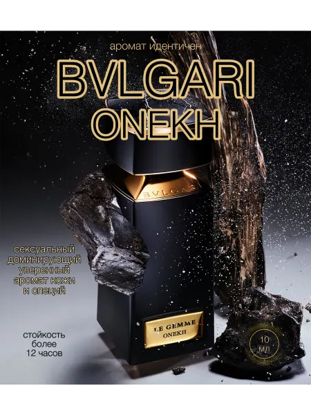 Духи bvlgari onekh булгари онех оникс bulgary парфюм аромат