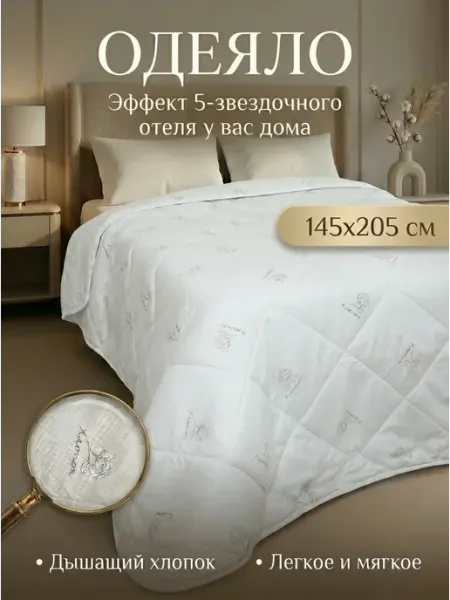 Одеяло полуторное 145х205 см Warm&Comfort
