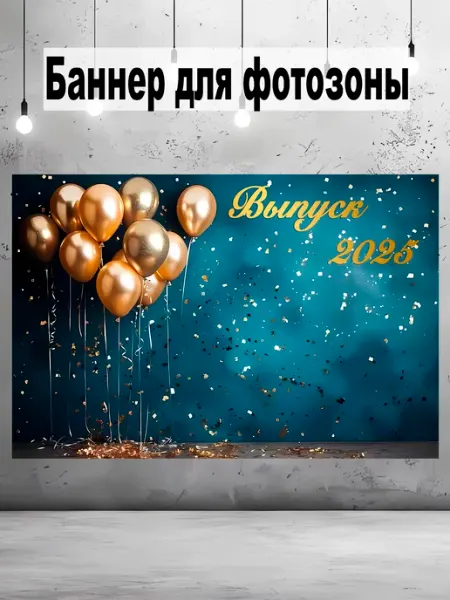 Баннер выпускной 2025 Pixel img