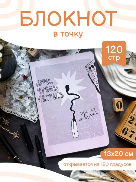 Это Важно Блокнот в точку планер тетрадь для записей а5 Bullet journal