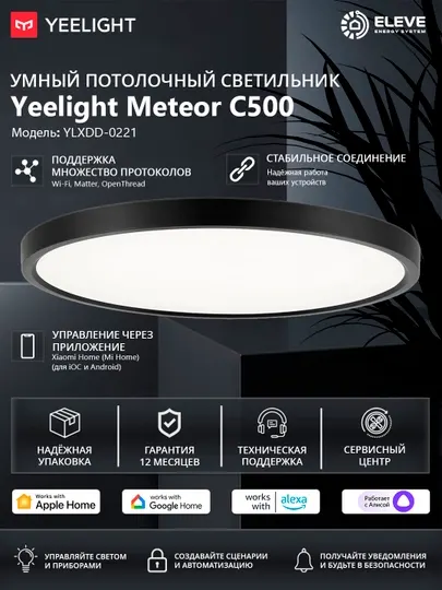 Умный потолочный светильник Meteor C500 Yeelight