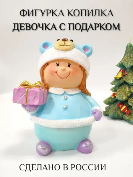 Фигурка новогодняя сувенирная копилка Девочка Dekoland