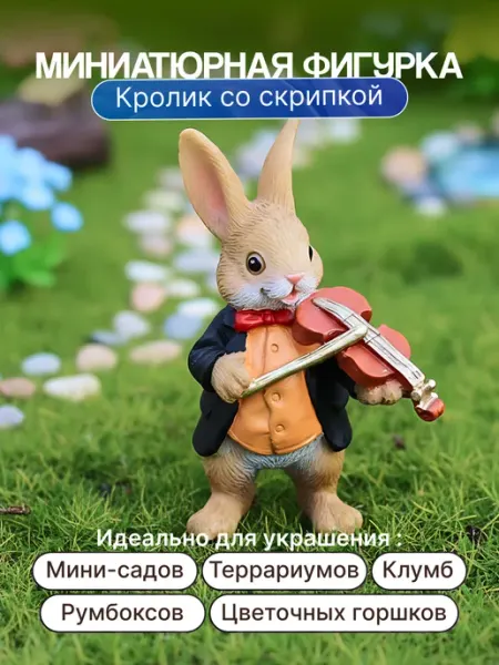 Миниатюрная фигурка Кролик со скрипкой для румбокса Eco Venturo