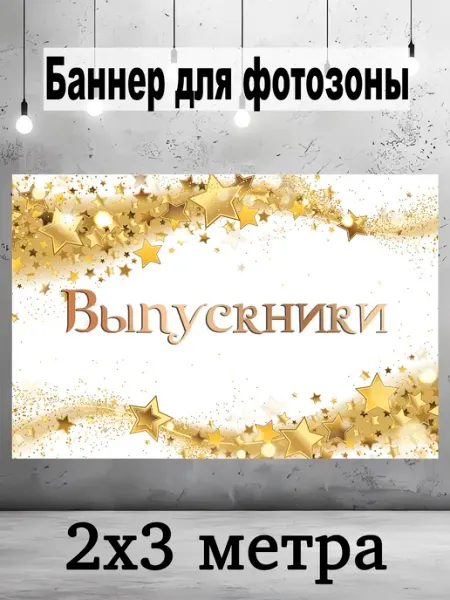 Баннер выпускной Pixel img