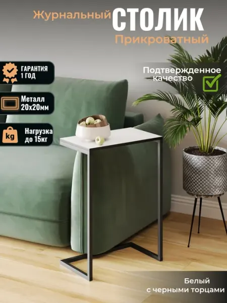 Столик для ноутбука журнальный лофт к дивану SkuGer loft