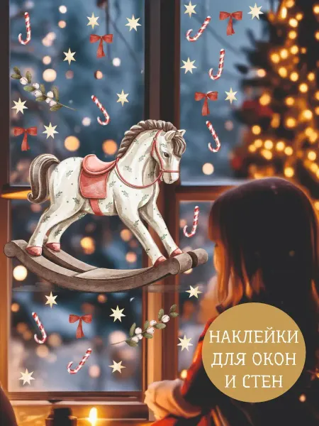 Bumashka Shop Новогодние наклейки на окна и стены лошадка символ года