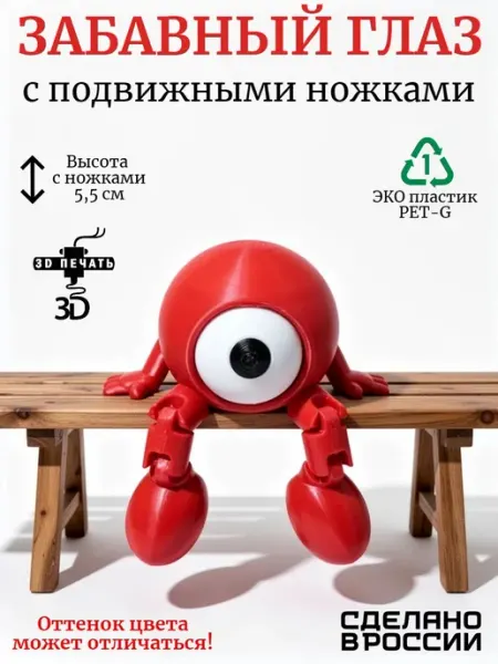 Забавный глаз с подвижными ножками