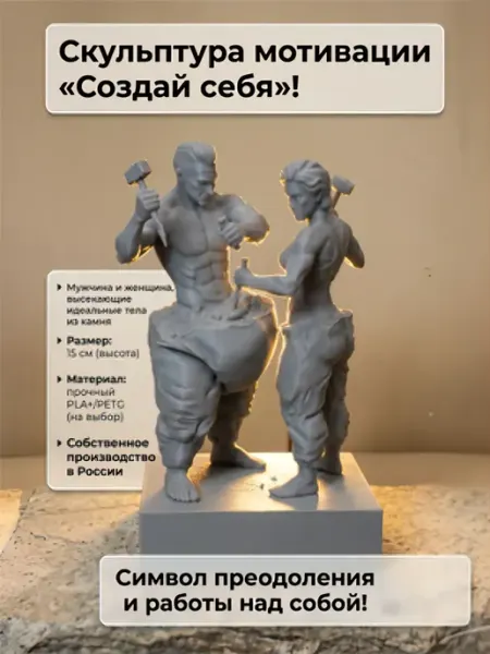 Фигурка для декора Скульптура мотивации "Создай себя" Мадагаскария