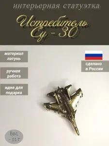 Статуэтка истребитель Су-30
