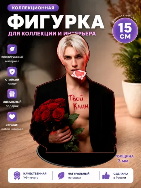Фигурка стенд Клуб Романтики ЭкоWood