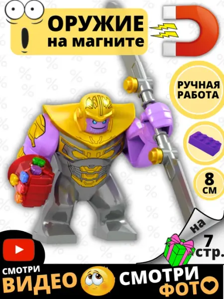 Фигурка с магнитом Тёмный повелитель с перчаткой не танос ЛЕГОМАГ