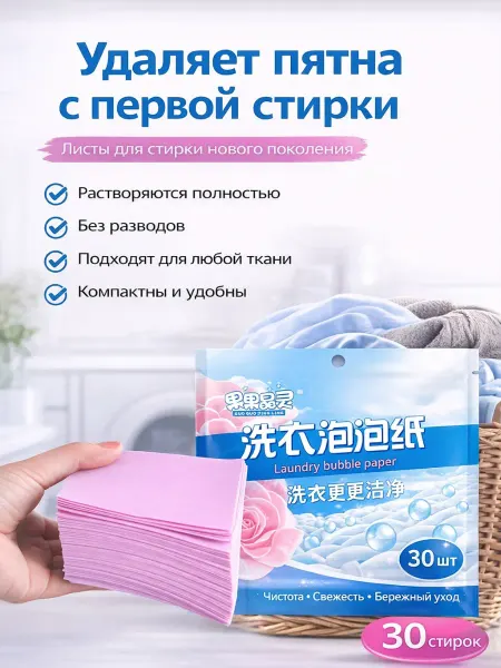 Bumblestar Концентрированный стиральный порошок в пластинах, 30 шт