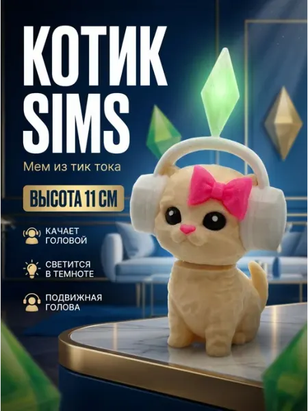 Котик из симс в наушниках