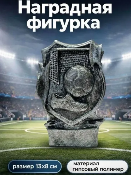 Фигурка футбол