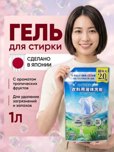 Гель для стирки белья и одежды универсальный 1 литр Mitsuei