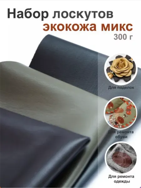 Набор лоскутов из экокожи Cotton Cloud
