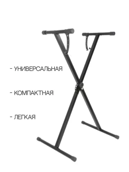 KS-C1 Клавишная стойка универсальная Hebikuo
