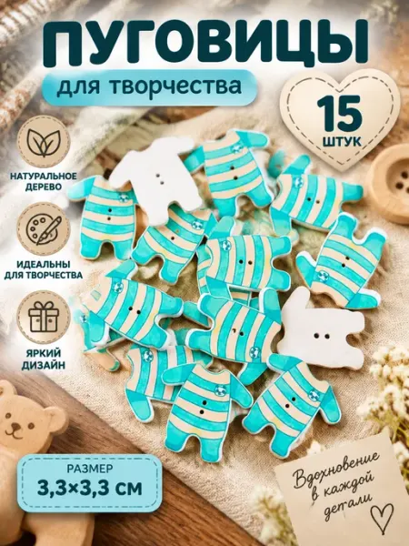 Пуговицы из дерева для творчества "Комбинезон зелёный", 2 шт Арт узор