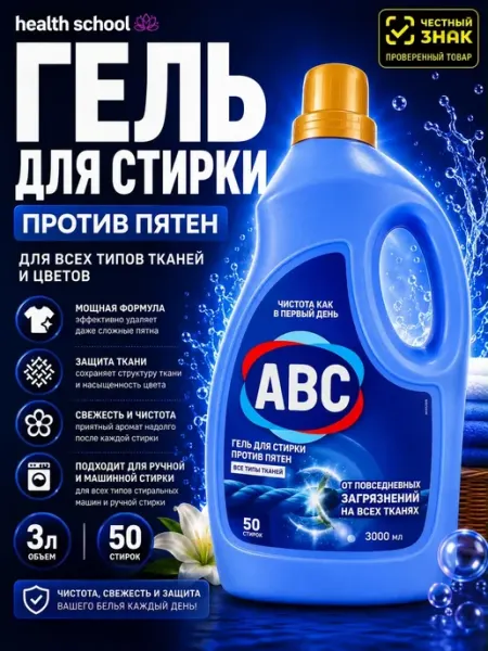 Гель для стирки с пятновыводителем 3 л