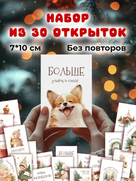 Новогодние мини открытки 30 шт на 2025 год Miaworkstudio
