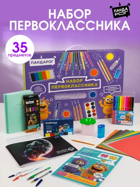 Набор первоклассника 35 предмета ПандаРог