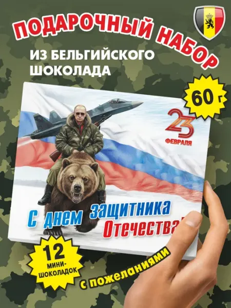 Подарок шоколад "С Днем Защитника Отечества" 60г Kortez