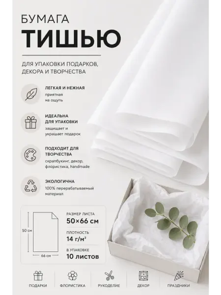 Бумага Тишью для подарков и флористов