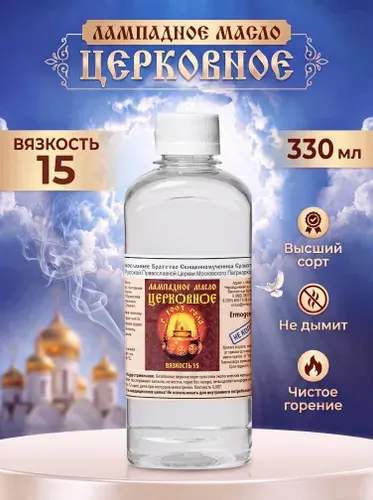 Масло лампадное 0,5л, вязкость 15 Масло лампадное церковное