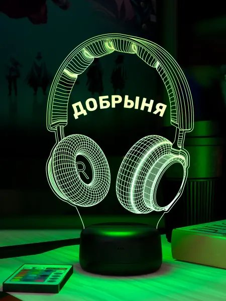 Ночник с именем Добрыня «Наушники» 3Д-НОЧНИК