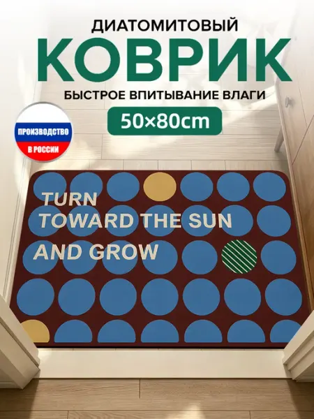 Коврик в прихожую под обувь коридор круги солнце 50x80cm