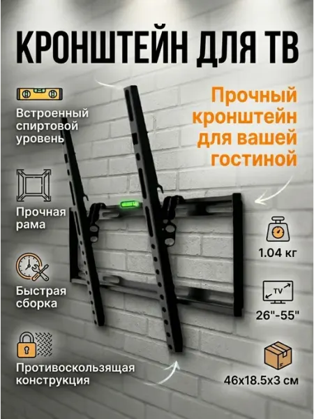 Настенное крепление для телевизора 26-55 с наклоном Davtex