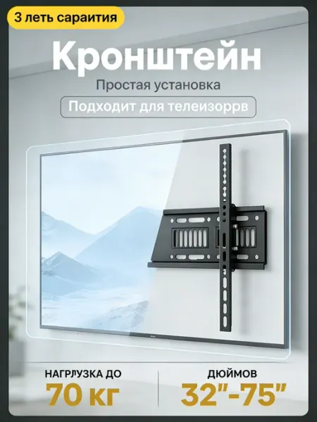 Кронштейн для телевизора на стену прочный и долговечный Home Team