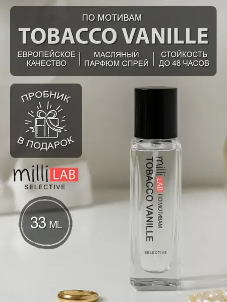 Tobacco Vanille Табако Ваниль духи milliLAB